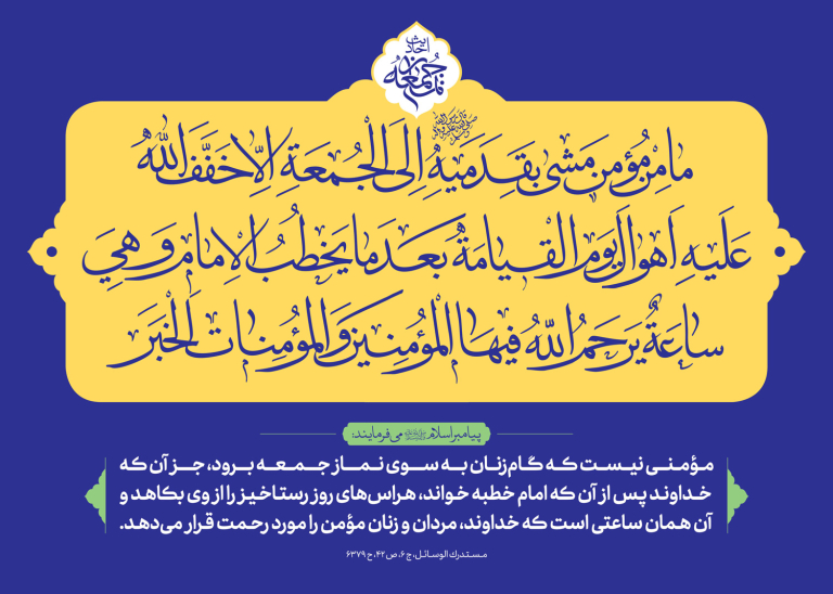 احادیث نماز جمعه 28