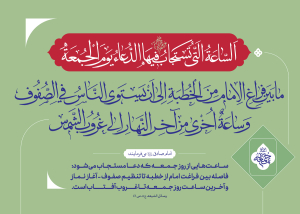 احادیث نماز جمعه 29