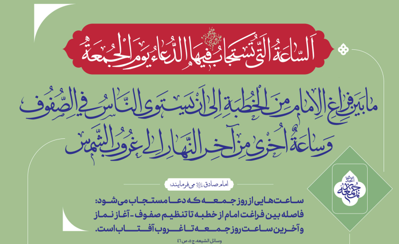 مجموعه احادیث با موضوع نماز جمعه