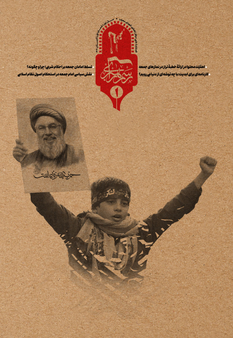 شماره جدید نشریه رسم راهبری منتشر شد