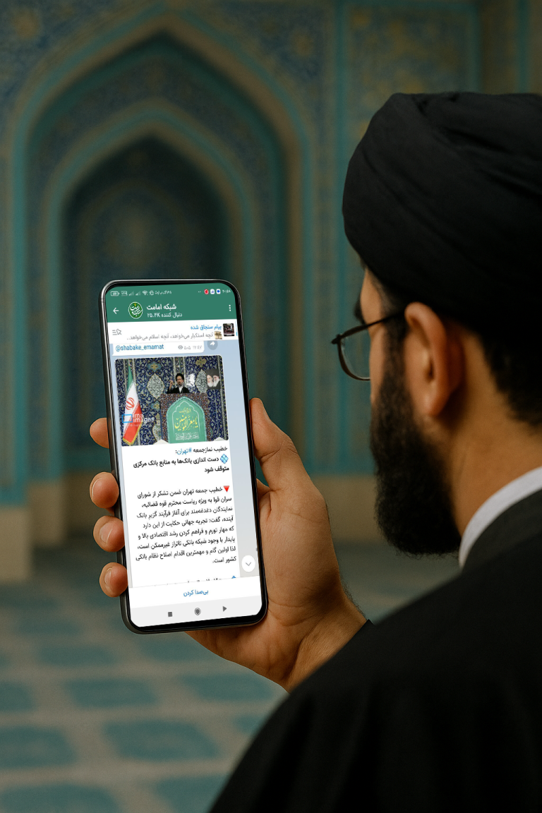 تاثیر حضور امام جمعه بر افکار عمومی در رسانه های حقیقی و مجازی